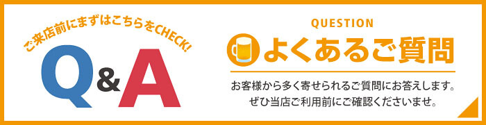 Q&Aよくあるご質問