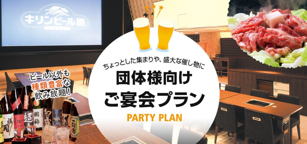 団体宴会イメージ