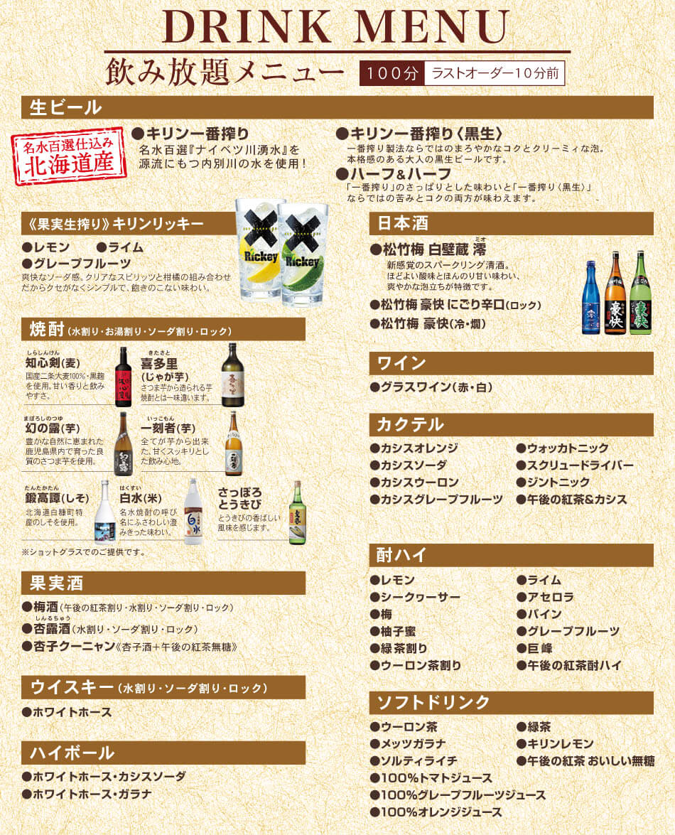 飲み放題メニュー宴会専用