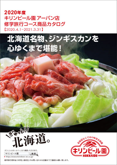 修学旅行専用プラン