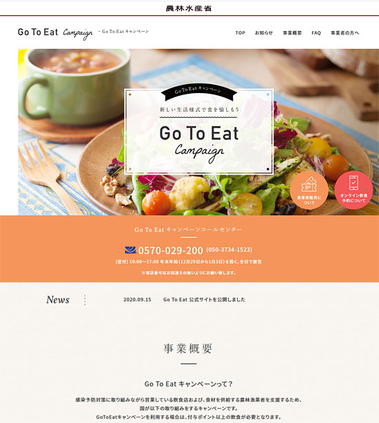 goto eat公式サイト