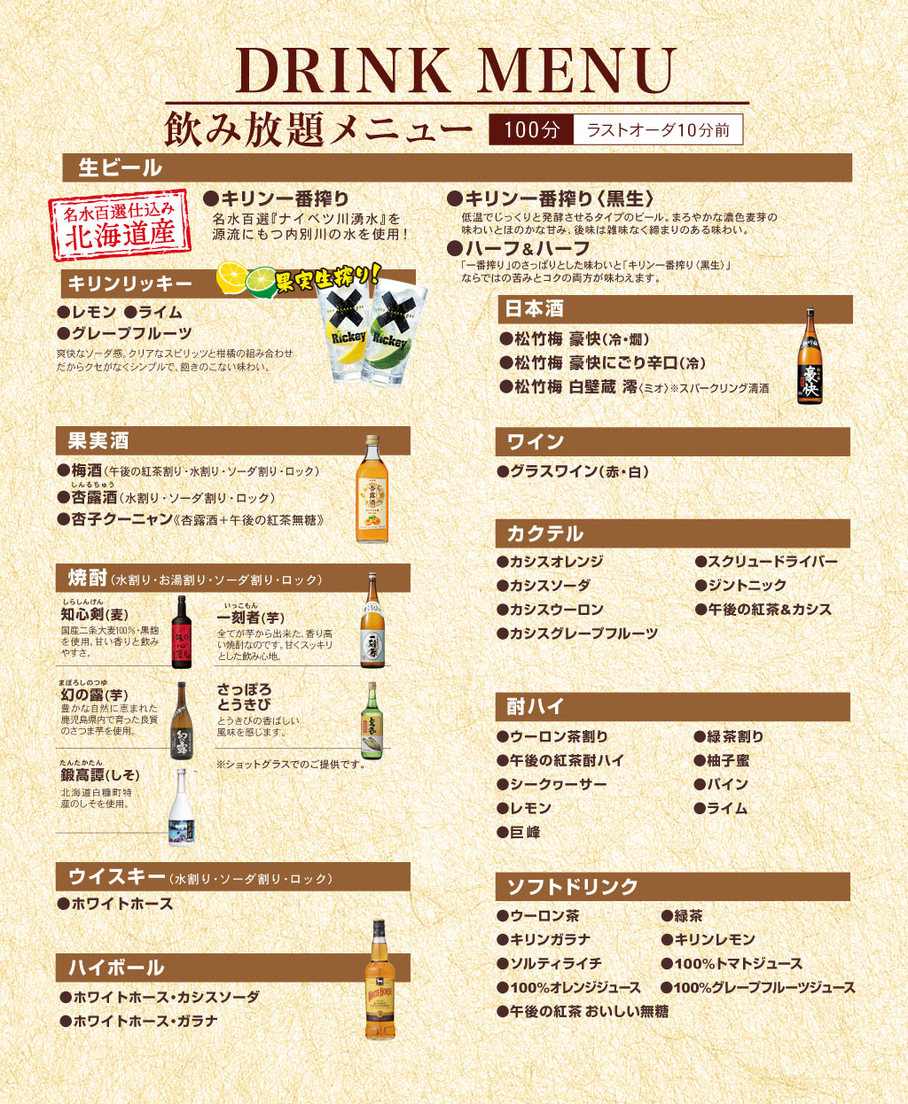 飲み放題メニュー 飲み放題メニュー