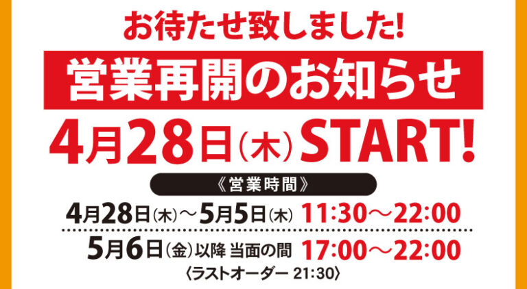 4月28日(木)より、営業を再開致します！－キリンビール園 | キリン千歳  