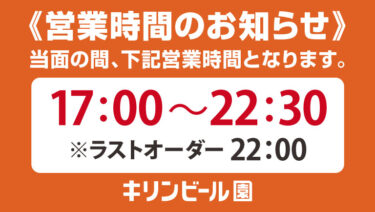 営業時間変更のお知らせ