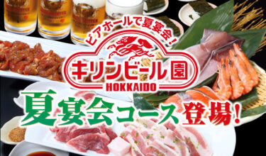 宴会コースのご案内