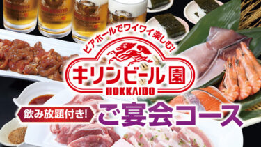 宴会コースサムネイル