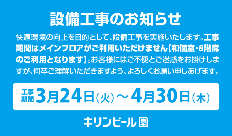 設備工事のお知らせ